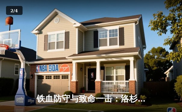 铁血防守与致命一击：洛杉矶湖人加时险胜丹佛掘金，詹姆斯三双主宰关键时刻 - 2