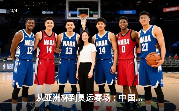 从亚洲杯到奥运赛场：中国体育产业数字化转型的机遇与挑战 - 2
