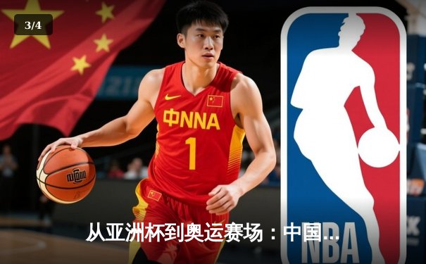 从亚洲杯到奥运赛场：中国体育产业数字化转型的机遇与挑战 - 3