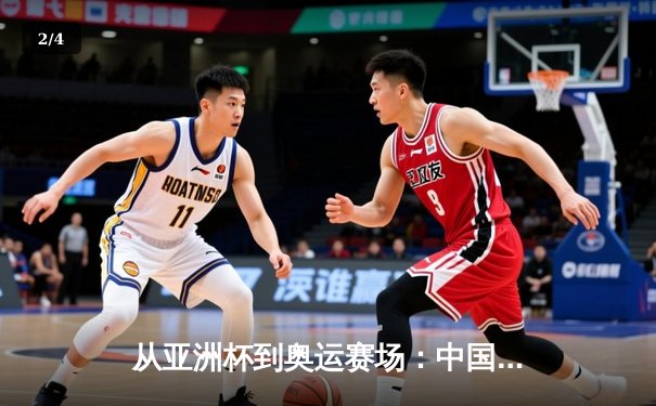 从亚洲杯到奥运赛场：中国体育产业数字化转型的机遇与挑战 - 2