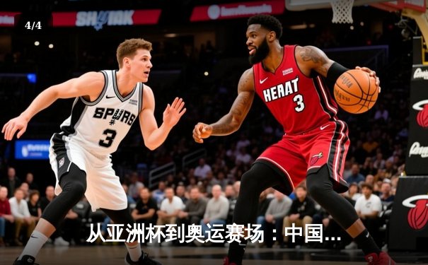 从亚洲杯到奥运赛场：中国体育产业数字化转型的机遇与挑战 - 4